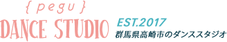 pegu DANCE STUDIO|未経験でもは始めやすい群馬県高崎市のダンススタジオ