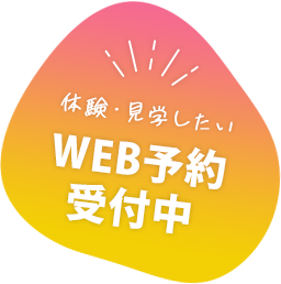 WEB予約 受付中